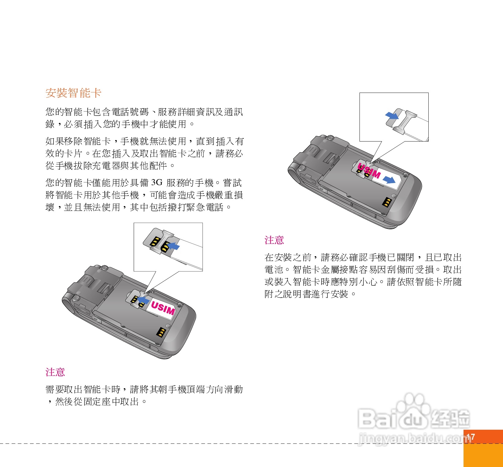 LG U880C手机使用说明书:[2]