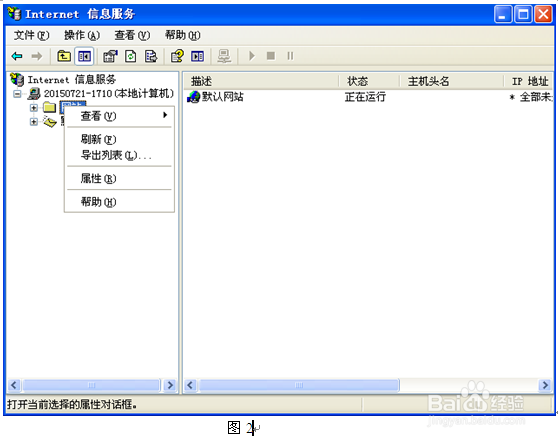 iis服务器的架设
