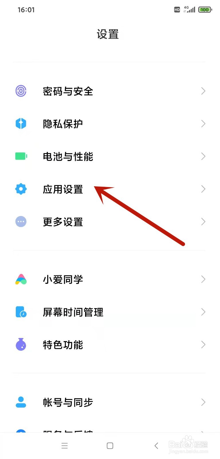 此设备已连接到miuisdkmanager怎么关闭