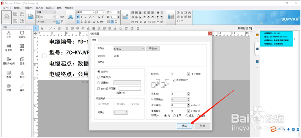 硕方标牌机软件怎么安装（驱动和编辑软件）