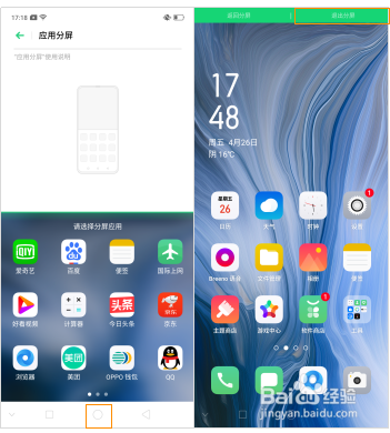 OPPO Reno 怎么开启应用分屏？