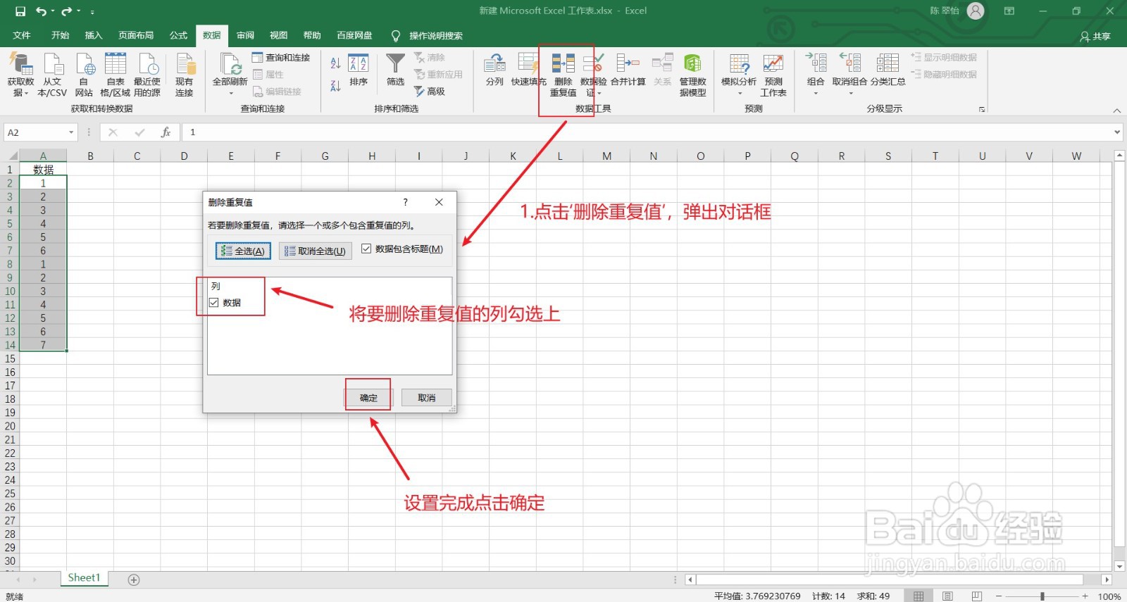 excel表格中如何删除重复数据