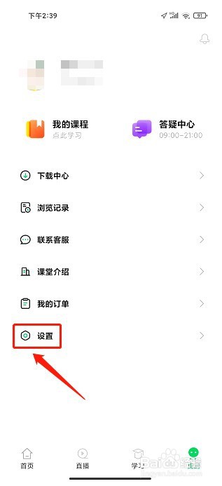 柠檬云课堂要怎么注销账号