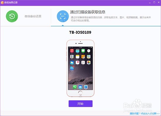 一键恢复微信聊天记录,找回已删除的聊天记录