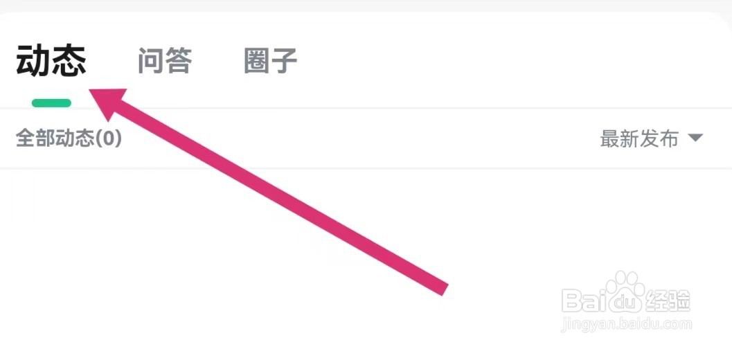 会计学堂APP如何查看动态？