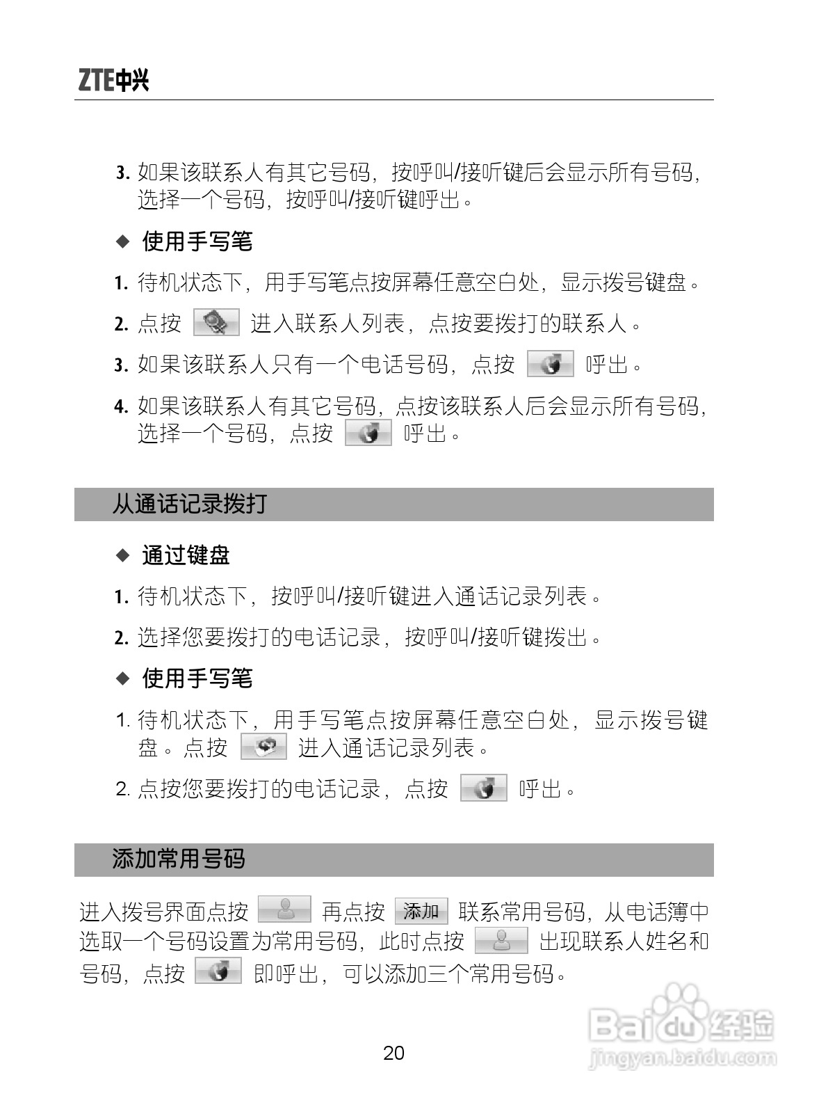 中兴ZTE-G X770手机使用说明书:[3]