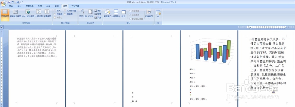 PPT转WORD形式的方法 保留ppt中的图片