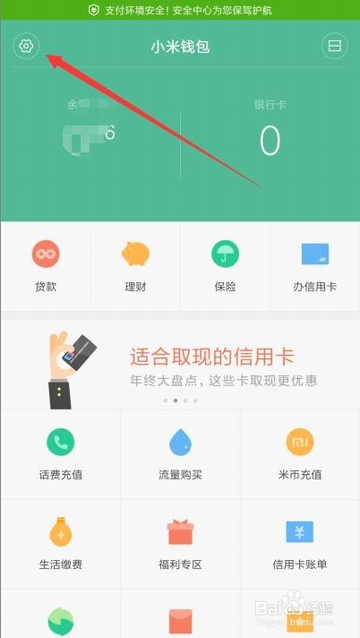 小米钱包怎么设置用手环免密码支付
