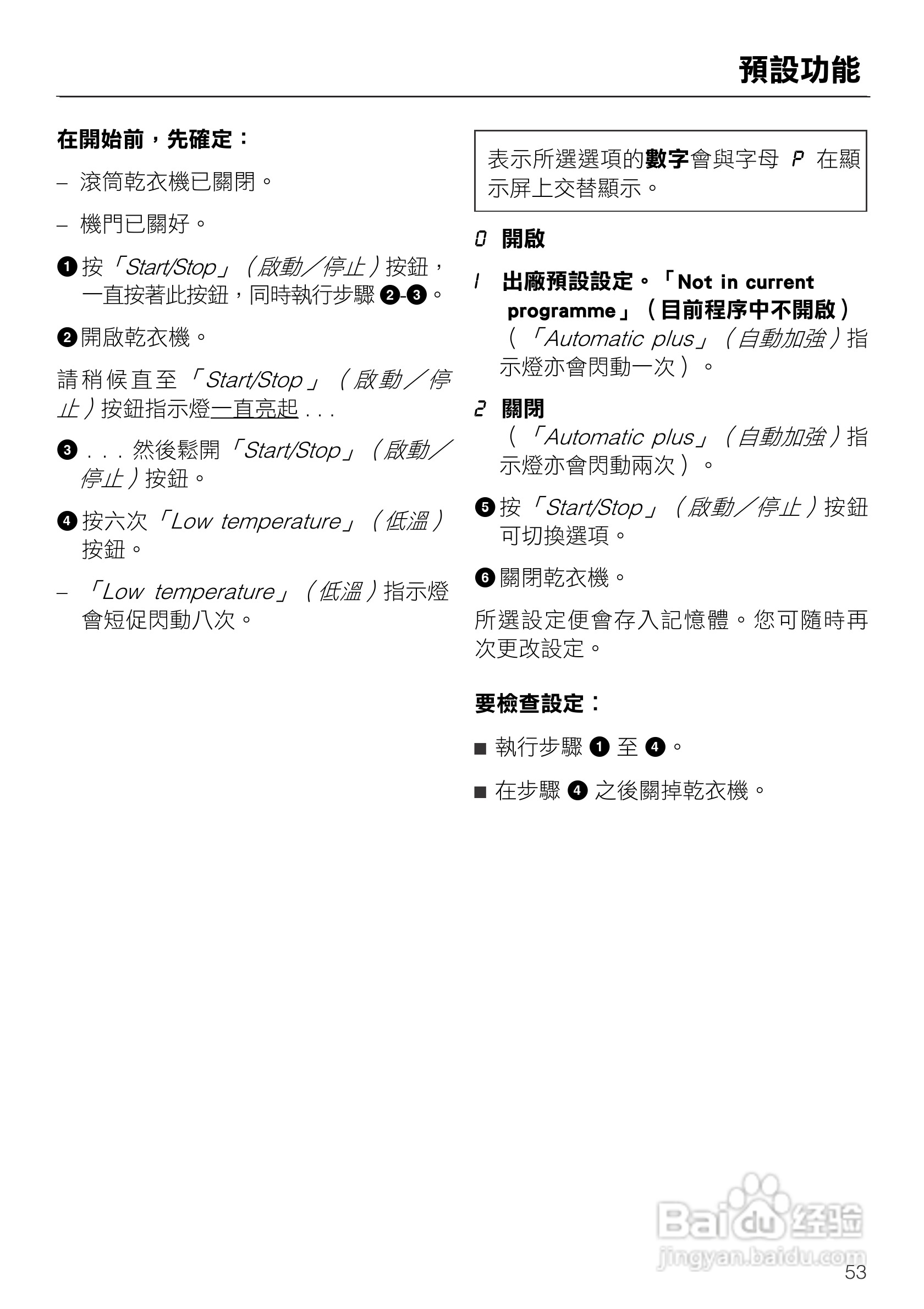 美诺Miele烘衣机T7944使用说明书:[6]