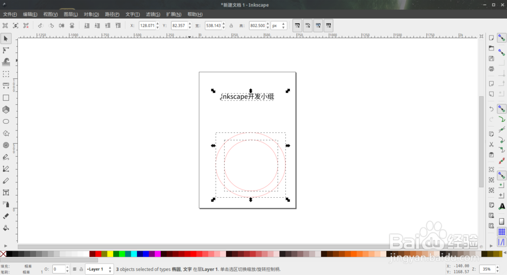 Inkscape绘制图章