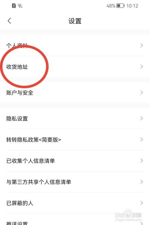 转转怎么添加收货地址