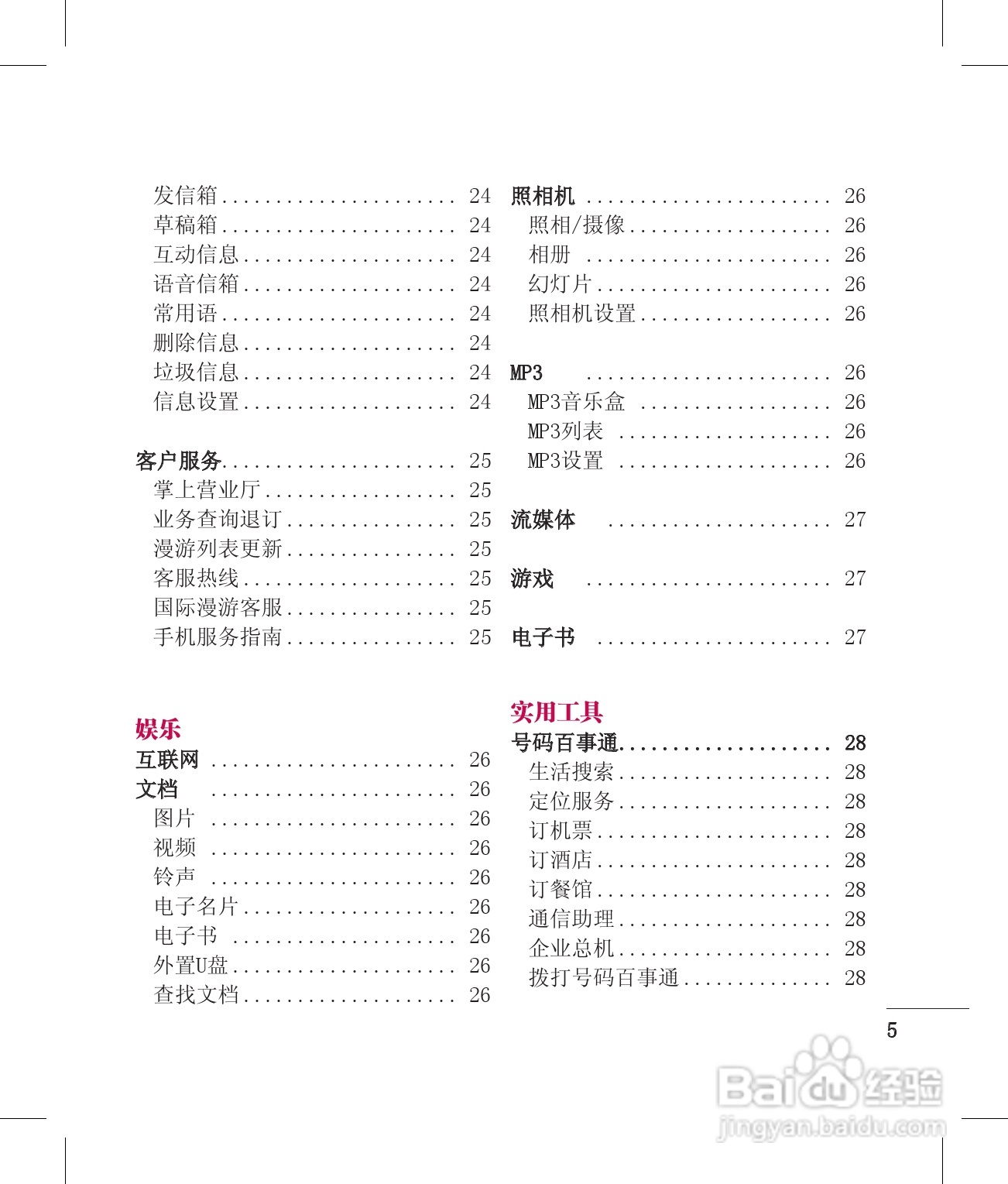 LG KV920手机使用说明书:[1]