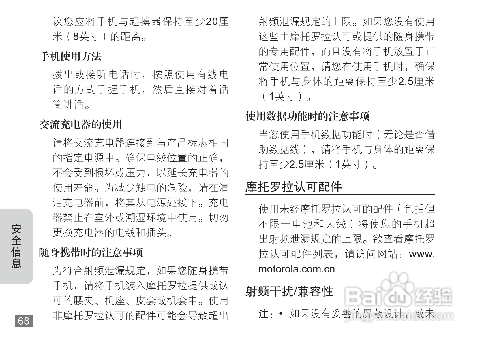 摩托罗拉A3100手机使用说明书:[7]
