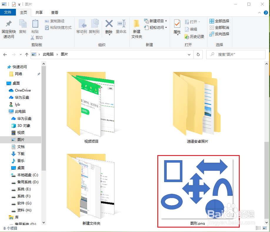 word中画的图形怎么保存成图片