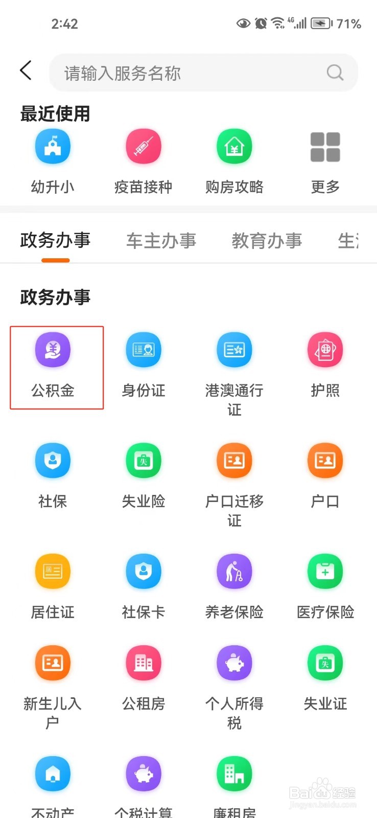 怎样查询哈尔滨公积金的提取条件