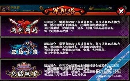 全民斗三国 日常活动介绍