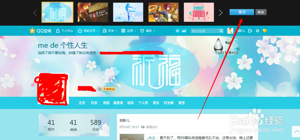 qq空间如何给自己换一套装扮