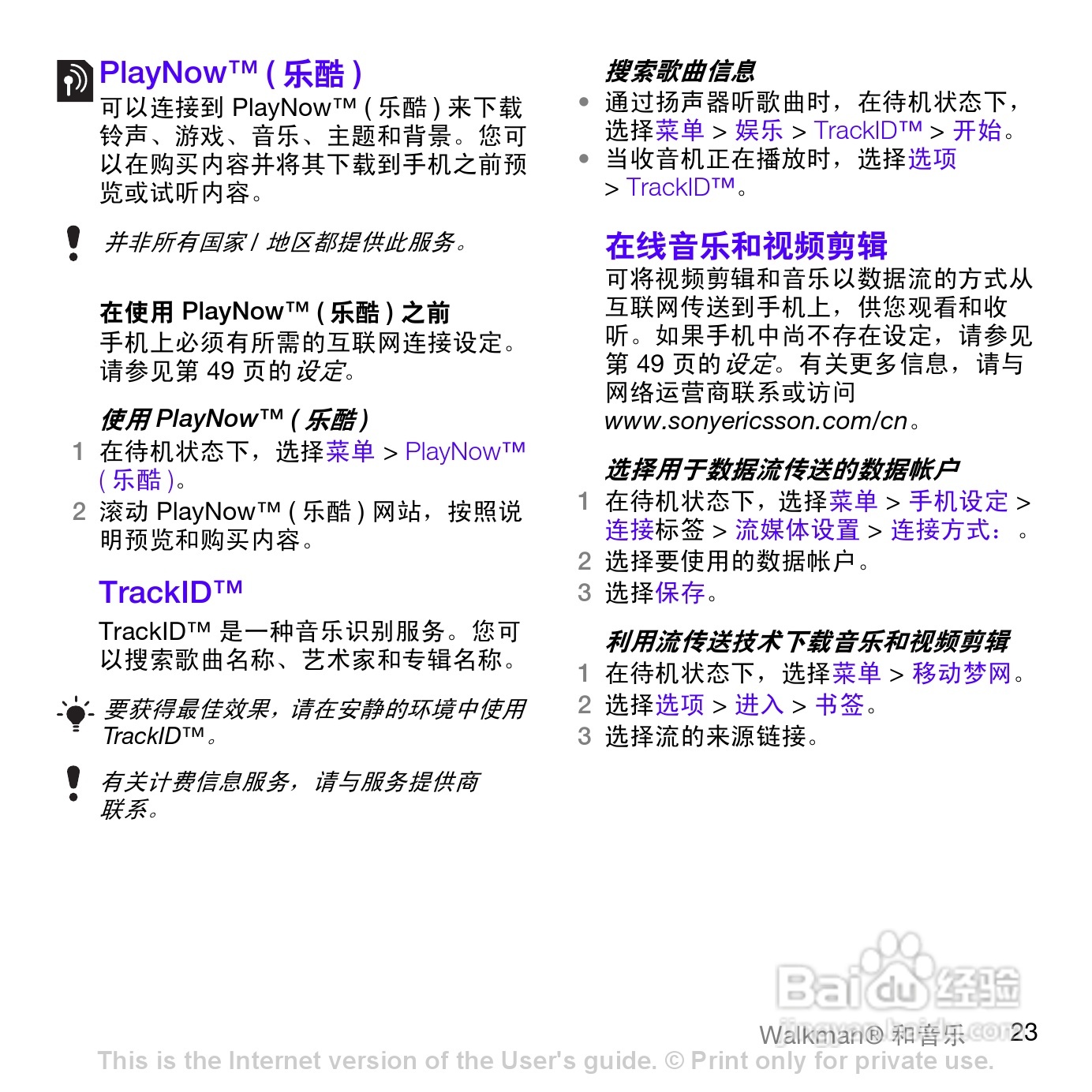 索尼爱立信W760c手机使用说明书:[3]