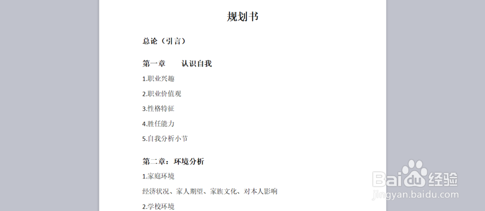 word如何设置分级标题??