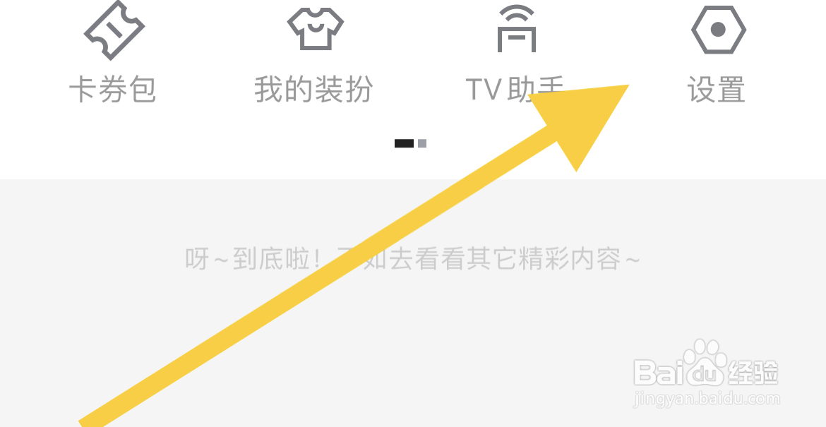 优酷如何设置个人资料