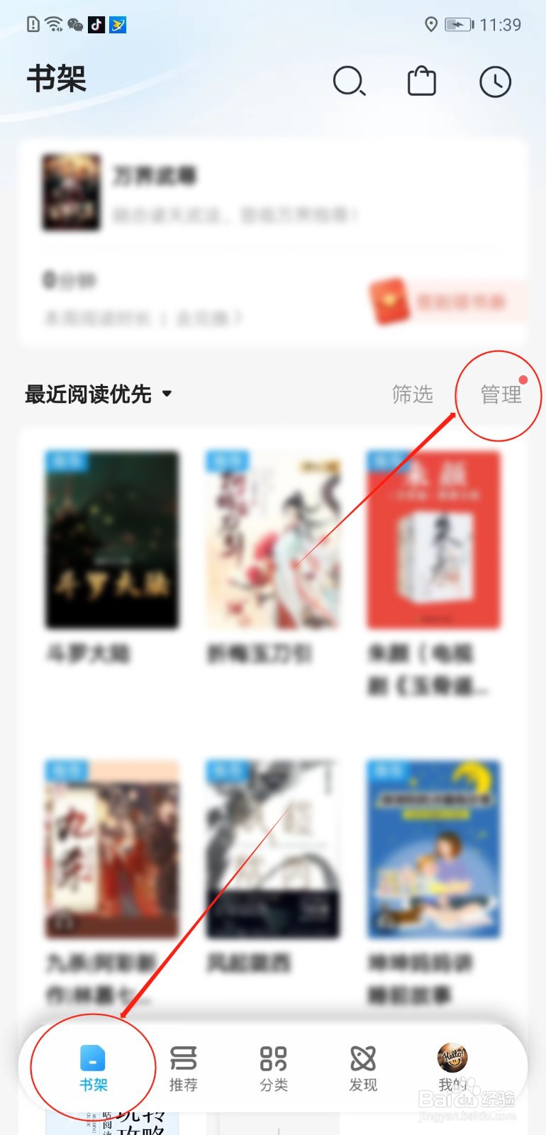 咪咕阅读怎么关闭书籍更新提醒