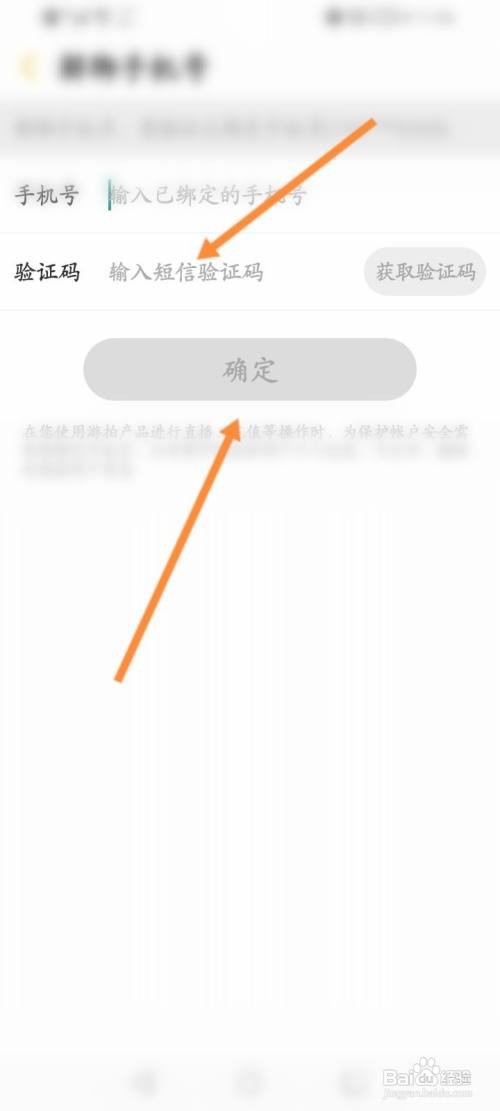游拍直播在哪修改绑定的手机号