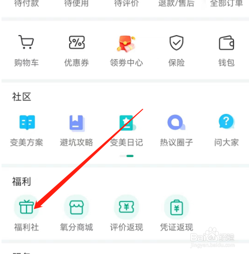 安卓版新氧医美如何查看福利社活动规则