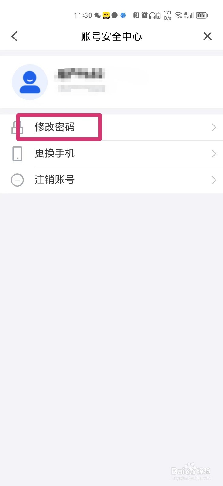 智慧中小学软件怎么修改密码