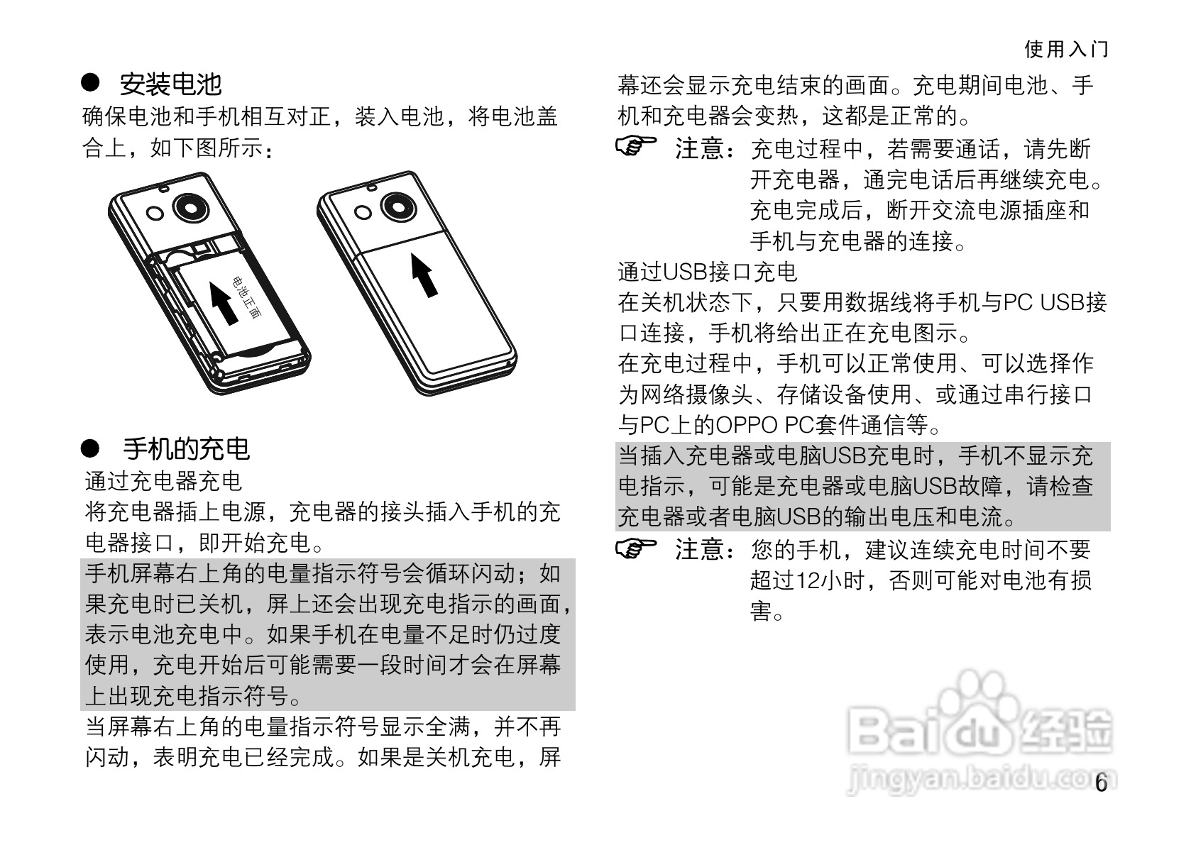 OPPO A100手机使用说明书:[2]