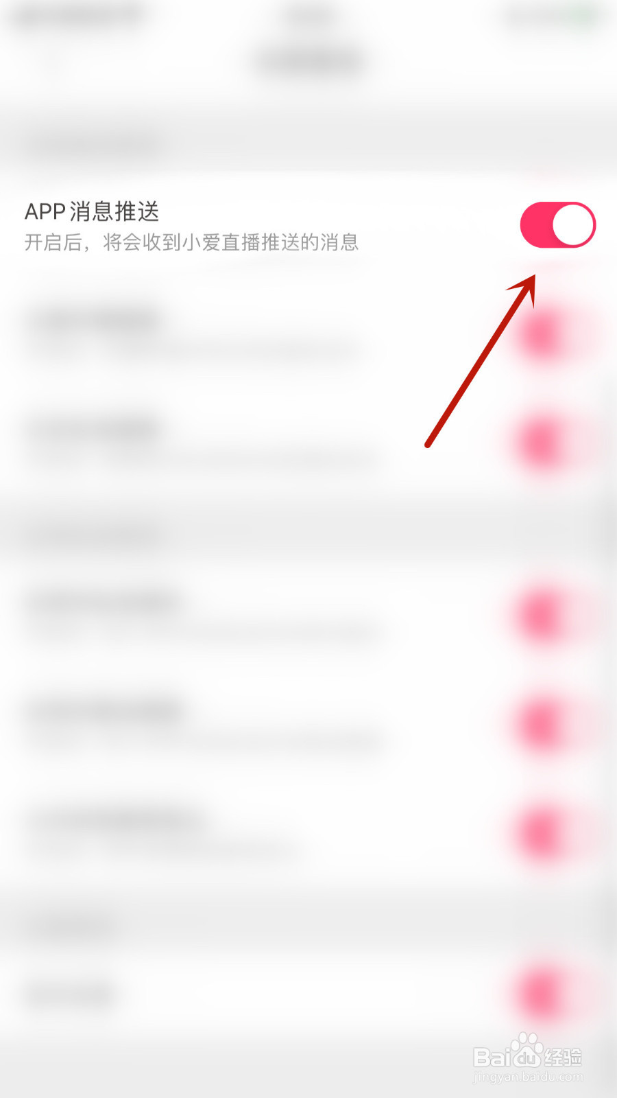 小爱如何设置APP消息推送停用