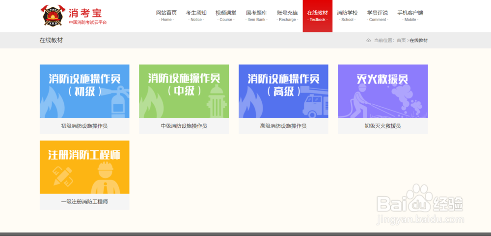 消考宝消防设施操作员免费教材使用方法