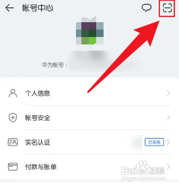 华为手机账号如何扫码登录
