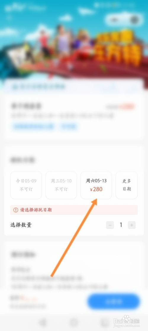 方特旅游如何预订门票