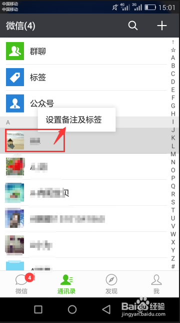 手机微信如何修改联系人备注名称