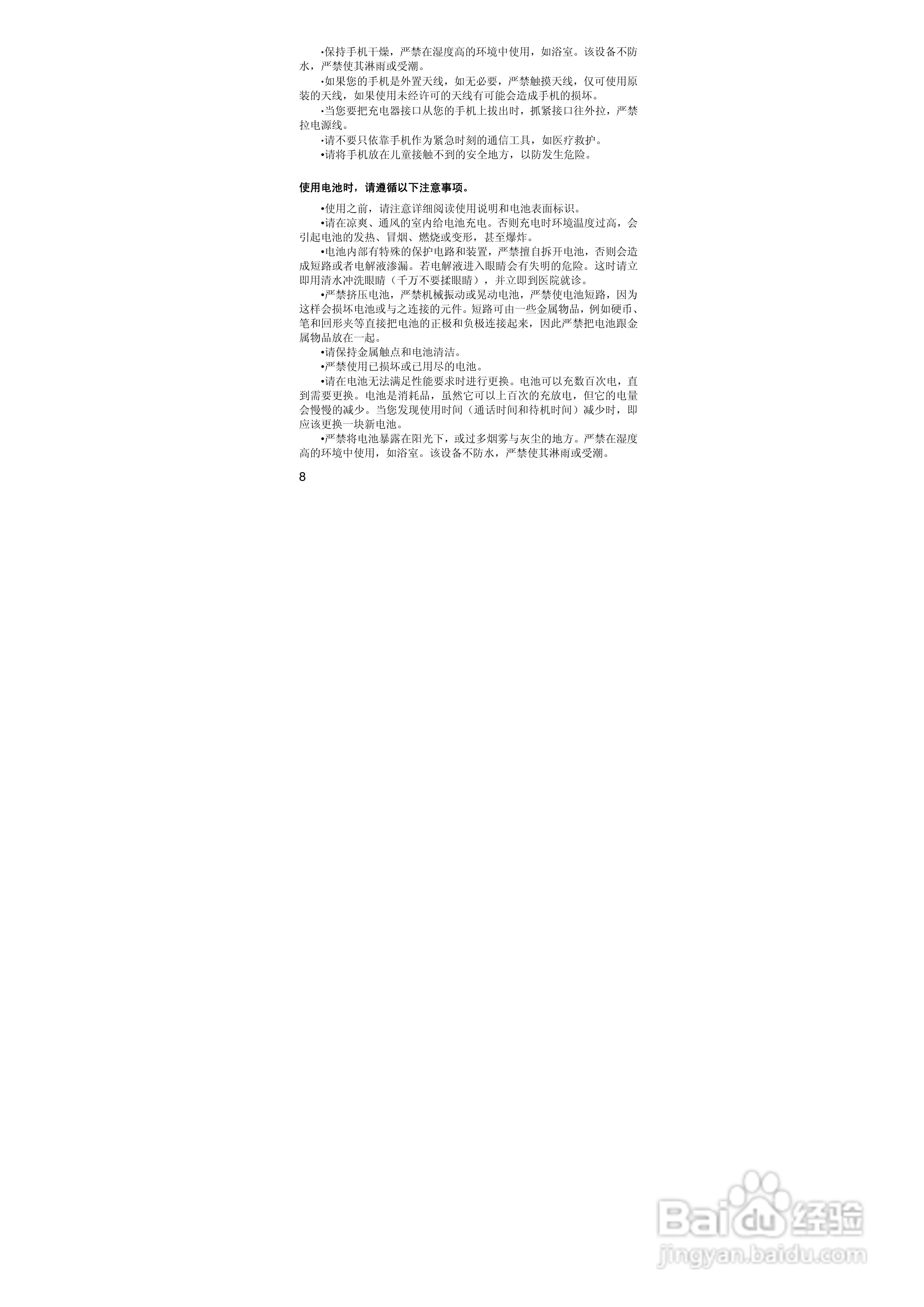 联想Lenovo P580C手机使用说明书:[1]