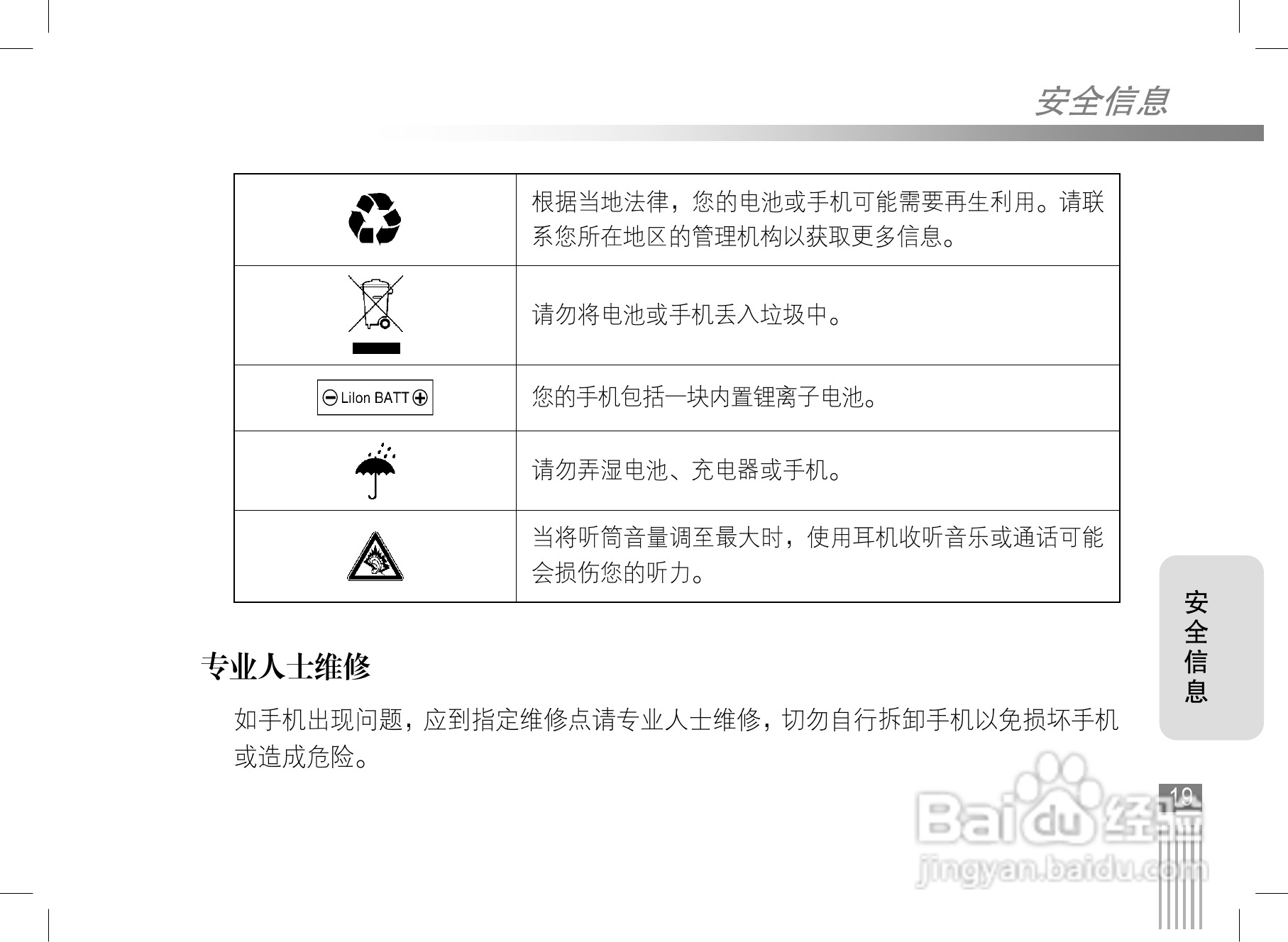 摩托罗拉v3ie手机使用说明书:[2]