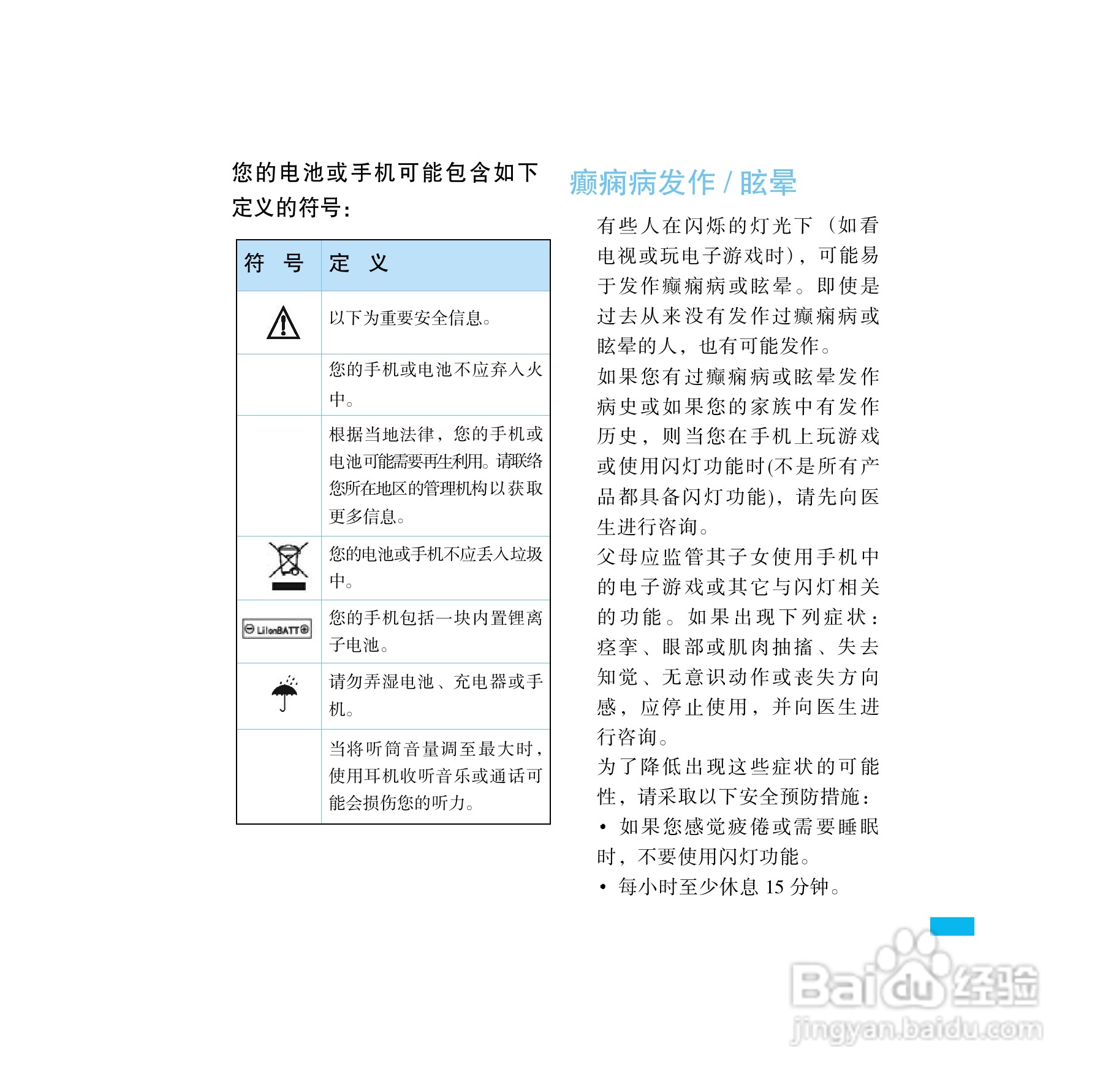 摩托罗拉E8手机使用说明书:[7]