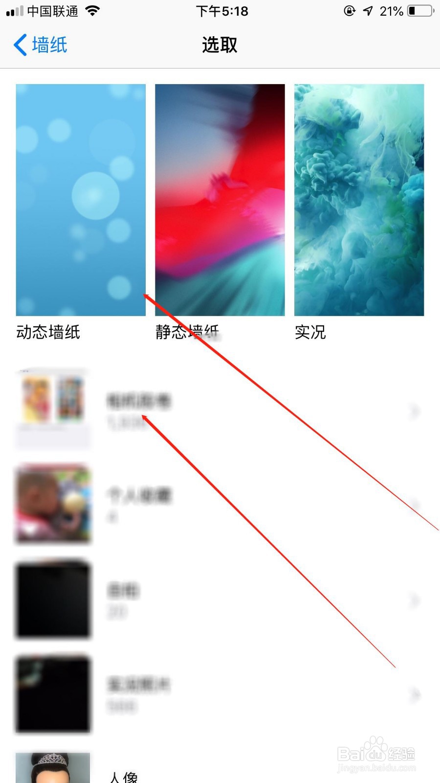 苹果手机怎么更换墙纸
