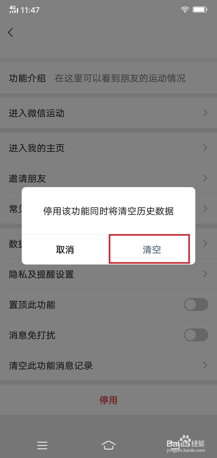 微信运动怎么停用