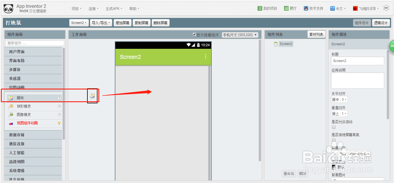 APP Inventor2如何将画布设置成垂直居中