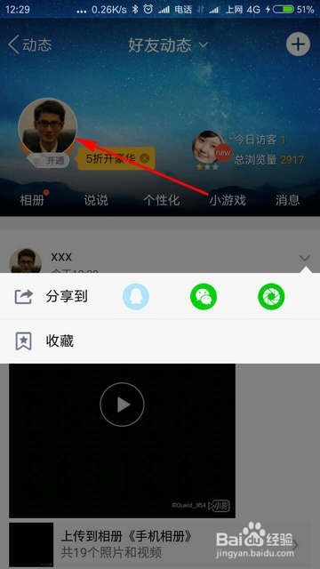 安卓版手机qq怎么删除个人动态