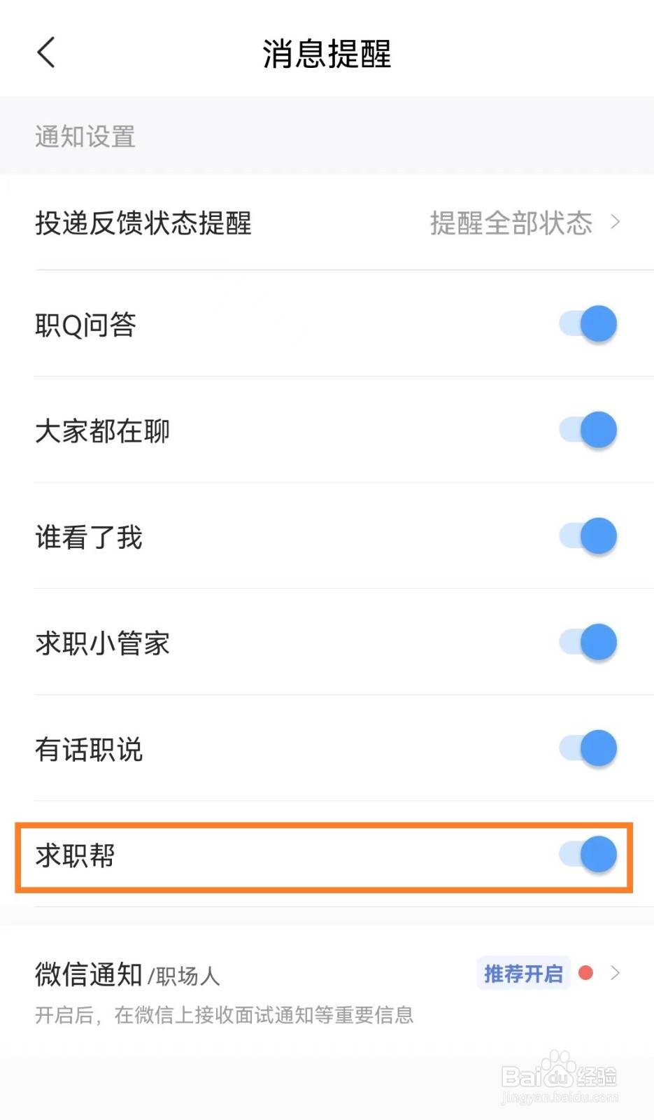 手机智联招聘app怎么开启求职帮功能？