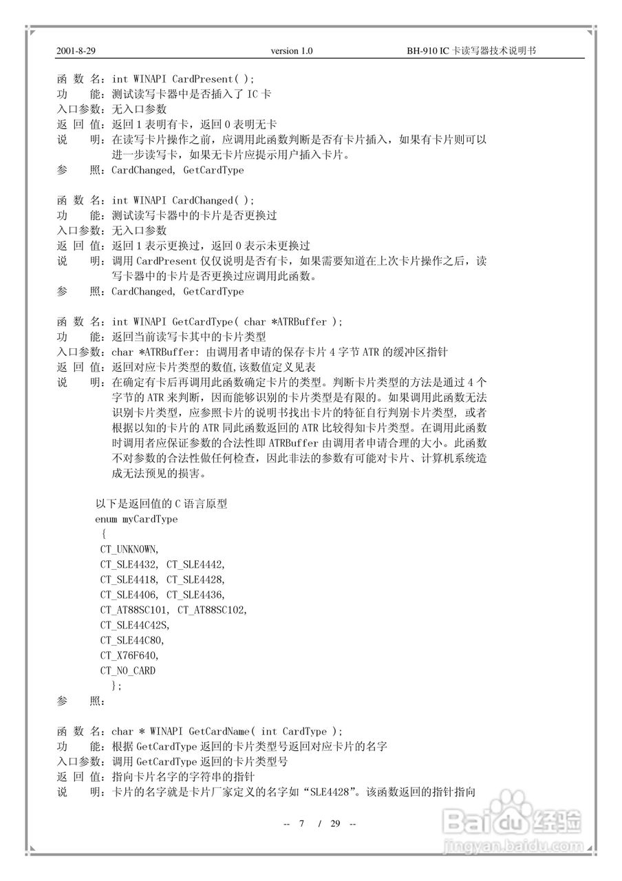 MC-900通用IC卡读写器说明书:[1]