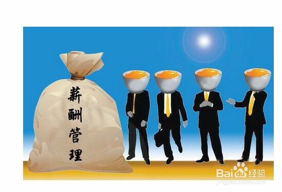 如何与HR谈薪酬