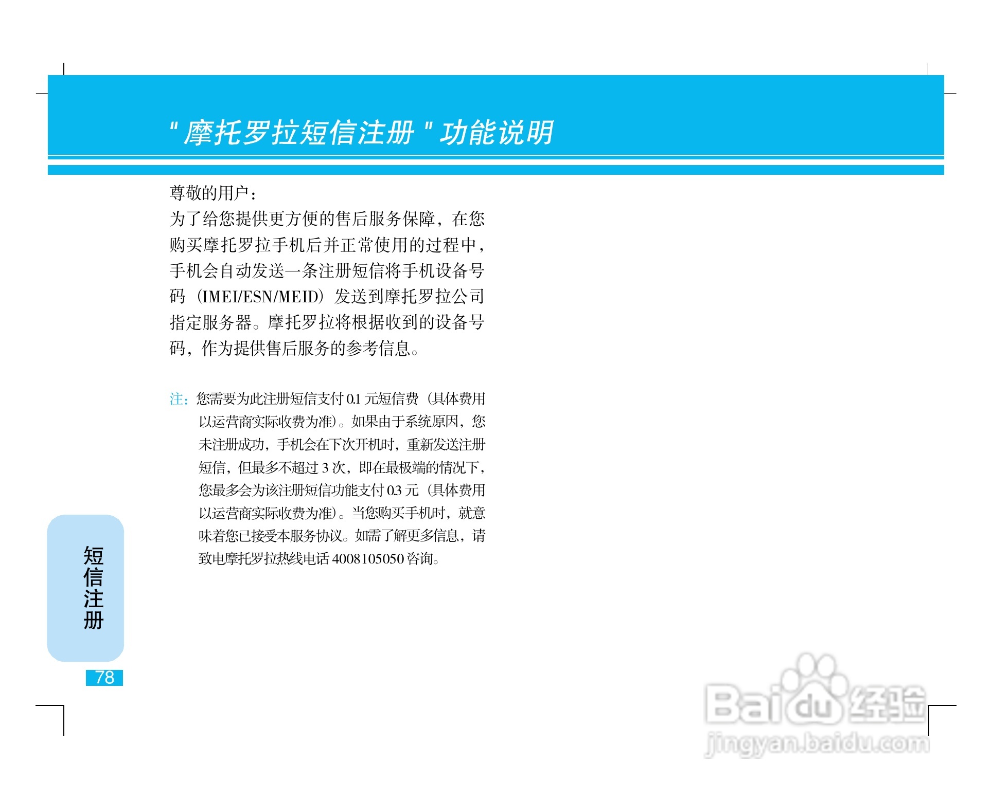 摩托罗拉ZN5手机使用说明书:[8]