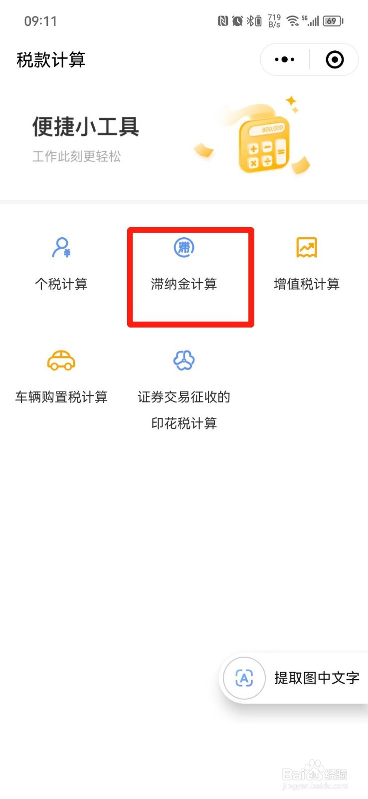 滞纳金怎么计算