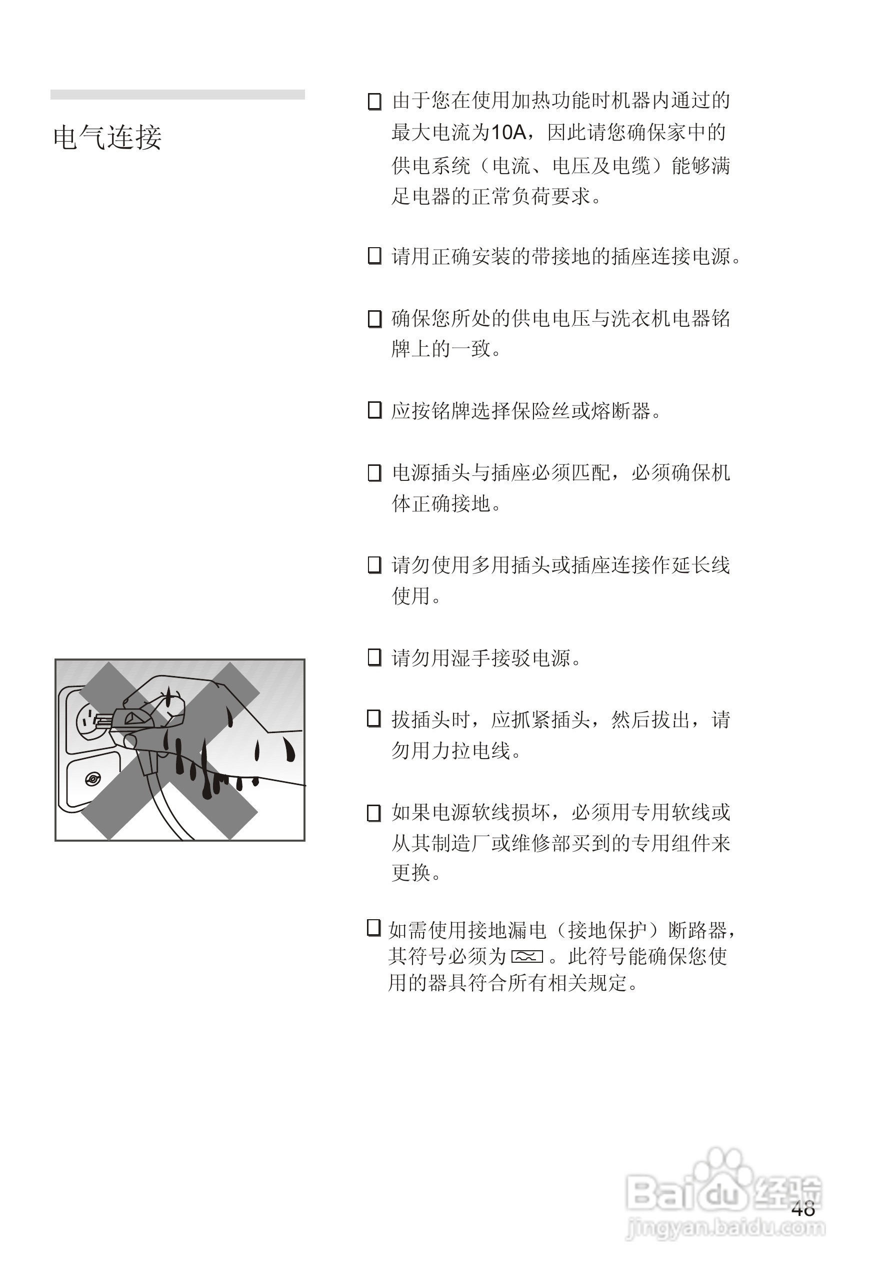 西门子PROWM2850 洗衣机说明书:[5]