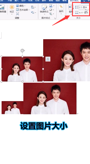 Word怎么快速统一图片大小