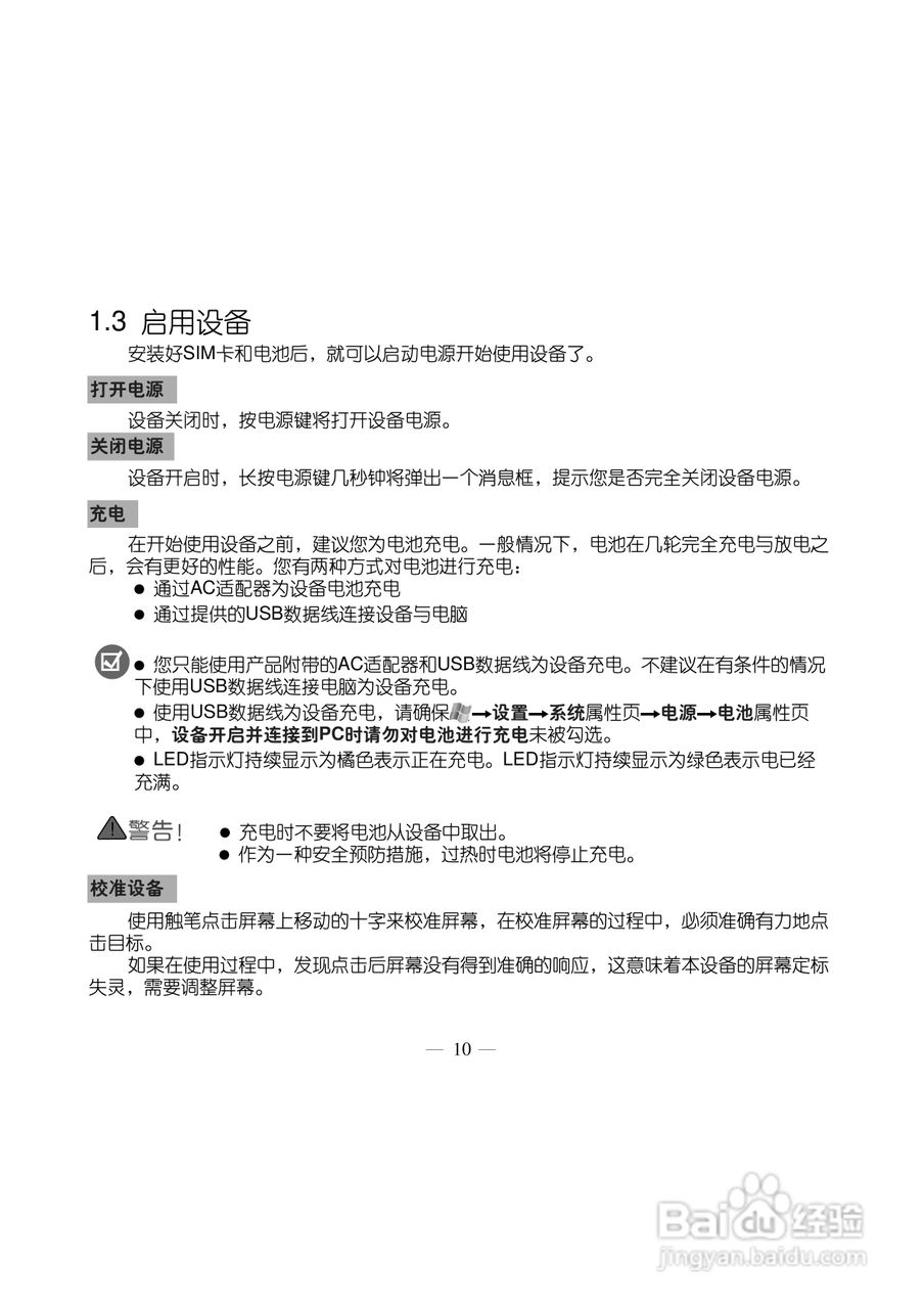 多普达Touch T3238手机使用说明书:[2]