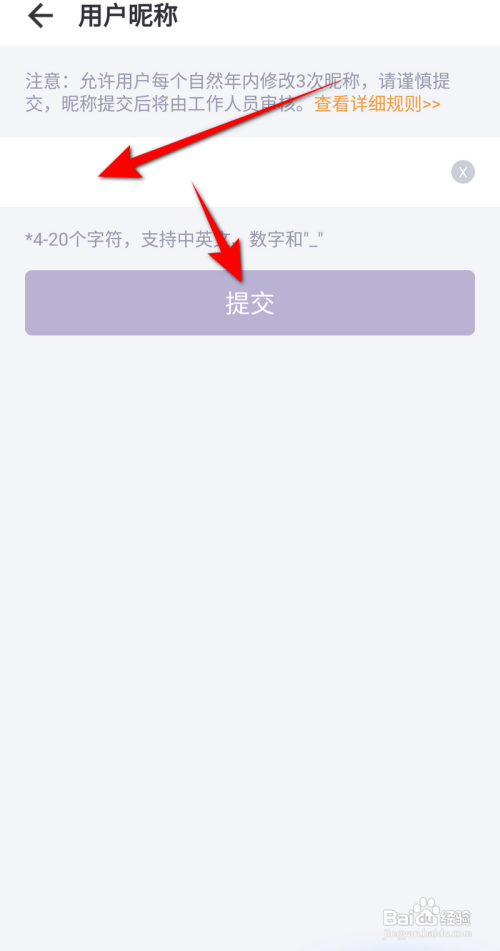 灵锡如何修改用户昵称